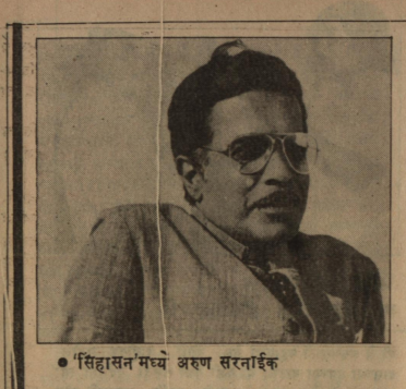 Arun sarnaik in Sinhasan