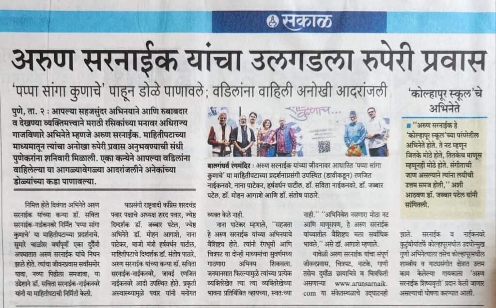 Arun Sarnaik Documentary newspaper clipping 