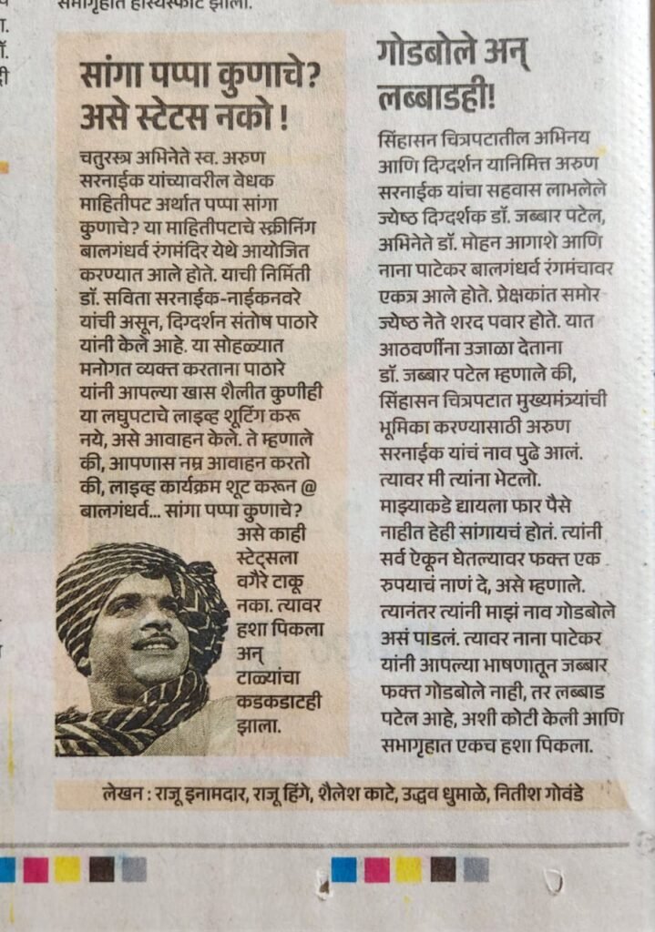 Arun Sarnaik Documentary newspaper clipping 