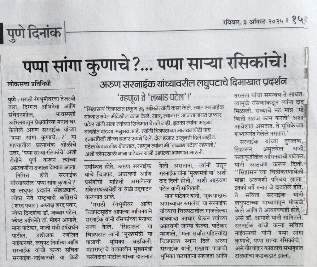 Arun Sarnaik Documentary newspaper clipping 